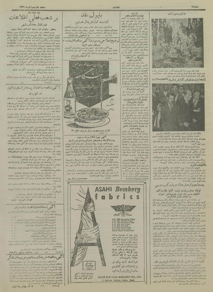 پرونده:Ettelaat13340816.pdf