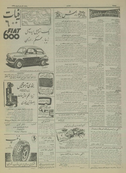 پرونده:Ettelaat13340816.pdf