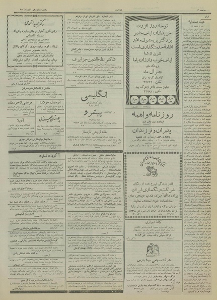 پرونده:Ettelaat13340816.pdf