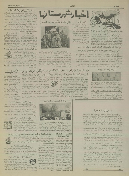 پرونده:Ettelaat13340816.pdf