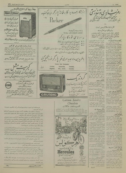 پرونده:Ettelaat13340816.pdf