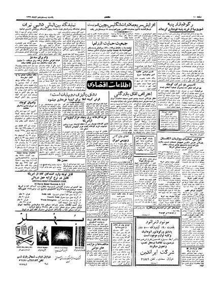 پرونده:Ettelaat13370825.pdf