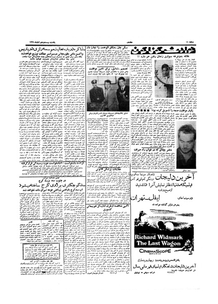 پرونده:Ettelaat13370825.pdf