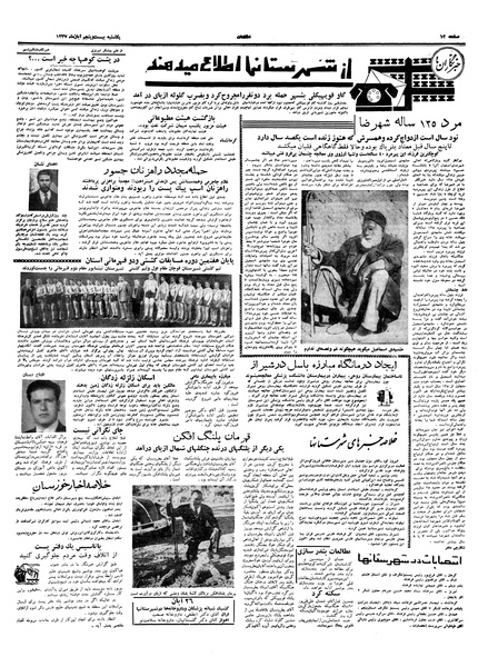 پرونده:Ettelaat13370825.pdf