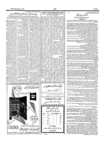 پرونده:Ettelaat13370825.pdf