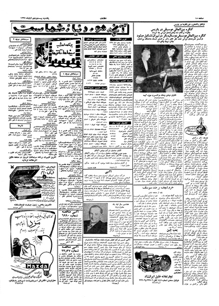 پرونده:Ettelaat13370825.pdf