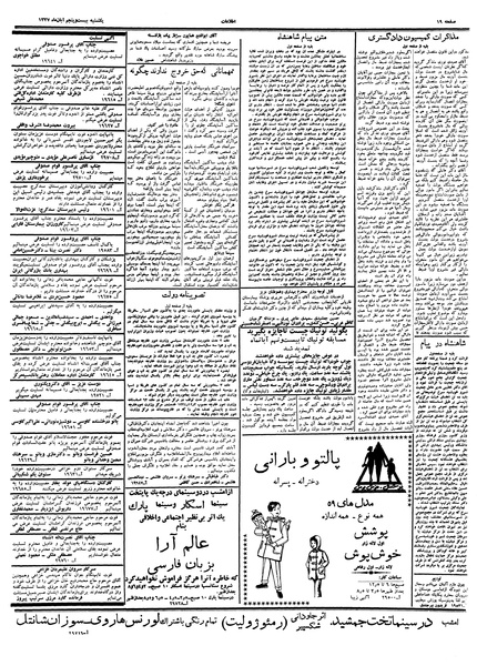 پرونده:Ettelaat13370825.pdf