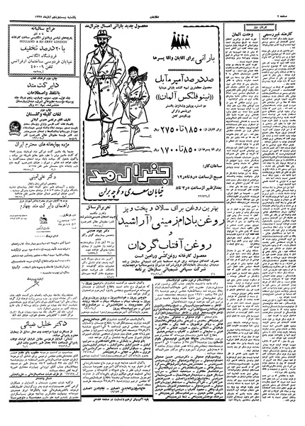 پرونده:Ettelaat13370825.pdf