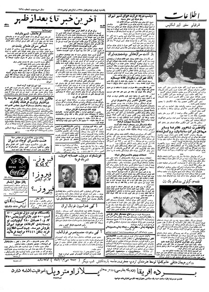 پرونده:Ettelaat13370825.pdf