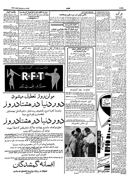 پرونده:Ettelaat13370825.pdf