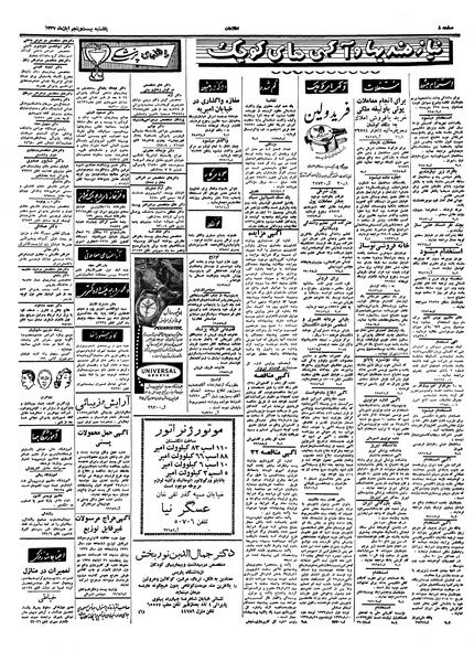 پرونده:Ettelaat13370825.pdf