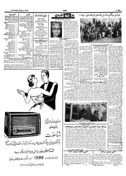 پرونده:Ettelaat13370825.pdf