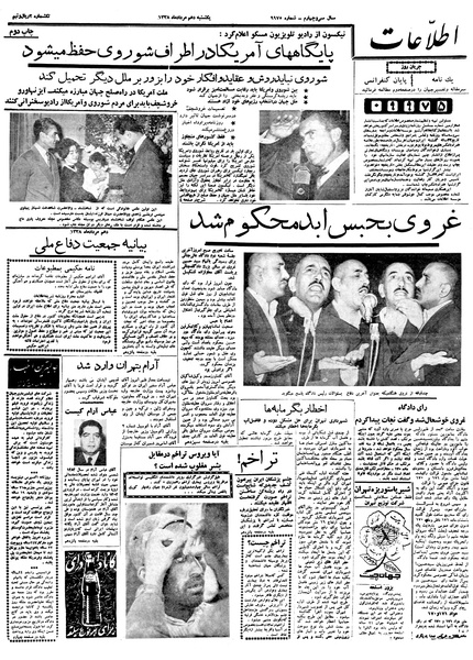 پرونده:Ettelaat13380510.pdf