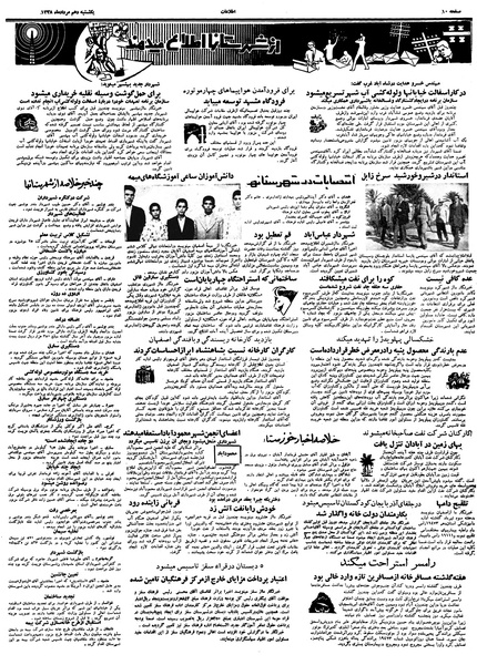 پرونده:Ettelaat13380510.pdf