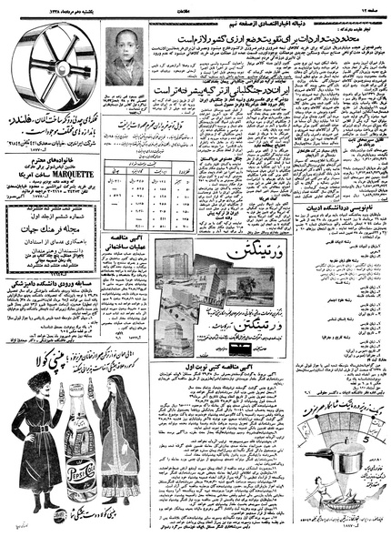 پرونده:Ettelaat13380510.pdf