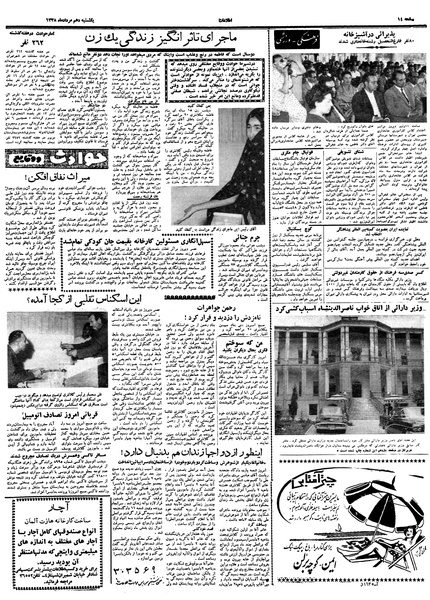 پرونده:Ettelaat13380510.pdf