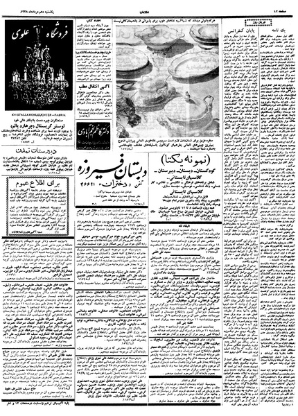 پرونده:Ettelaat13380510.pdf