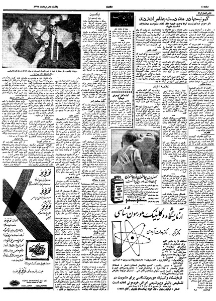 پرونده:Ettelaat13380510.pdf