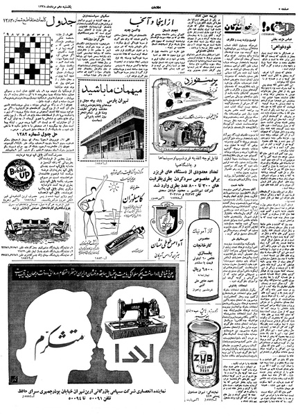 پرونده:Ettelaat13380510.pdf