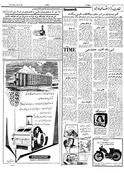 پرونده:Ettelaat13380510.pdf