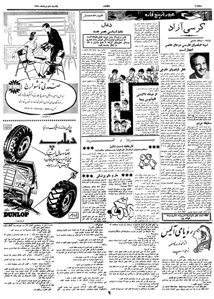 پرونده:Ettelaat13380510.pdf