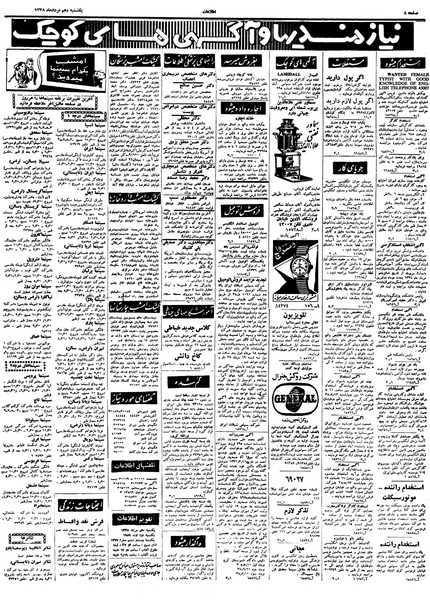 پرونده:Ettelaat13380510.pdf