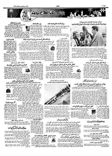 پرونده:Ettelaat13380523.pdf