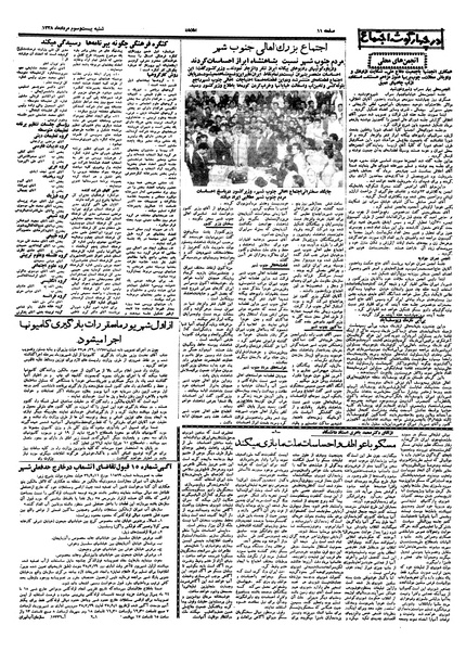 پرونده:Ettelaat13380523.pdf