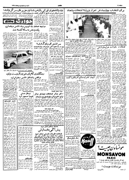 پرونده:Ettelaat13380523.pdf