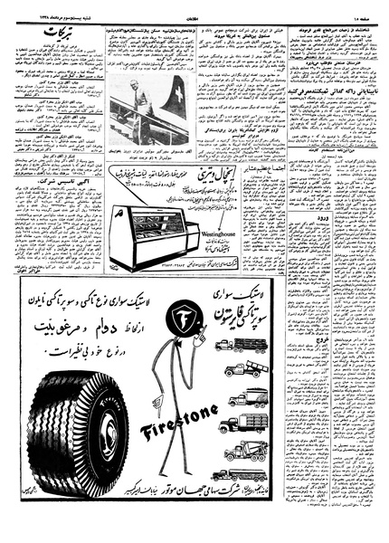 پرونده:Ettelaat13380523.pdf