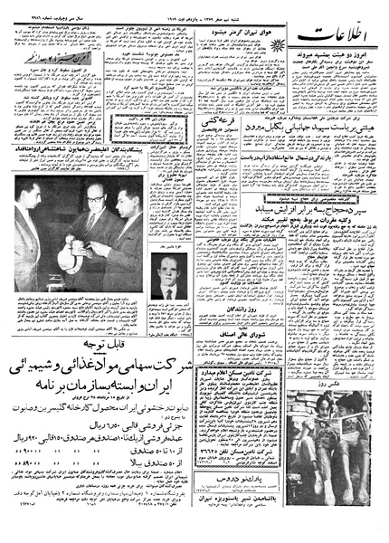 پرونده:Ettelaat13380523.pdf