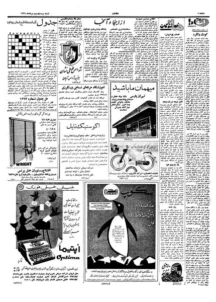 پرونده:Ettelaat13380523.pdf