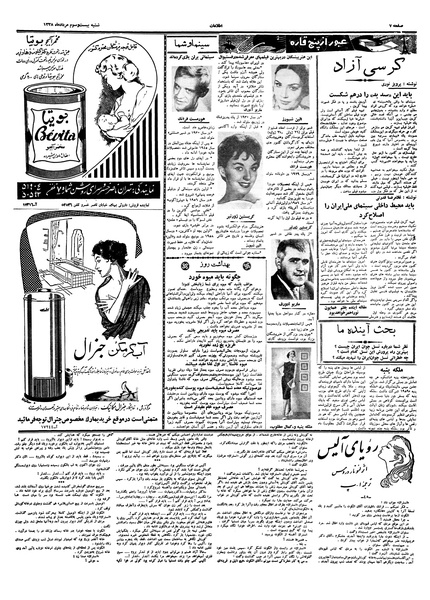 پرونده:Ettelaat13380523.pdf