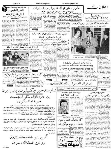 پرونده:Ettelaat13381014.pdf