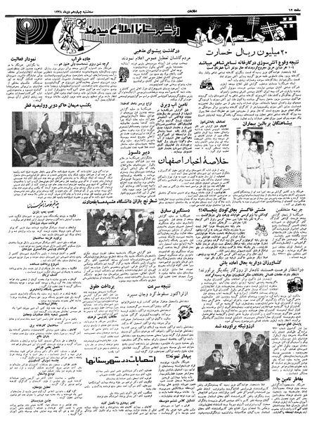 پرونده:Ettelaat13381014.pdf