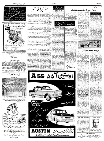 پرونده:Ettelaat13381014.pdf