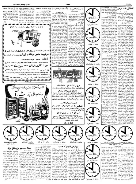 پرونده:Ettelaat13381014.pdf