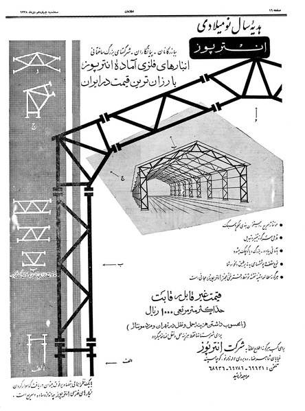 پرونده:Ettelaat13381014.pdf