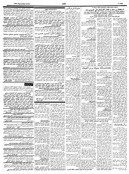 پرونده:Ettelaat13381014.pdf