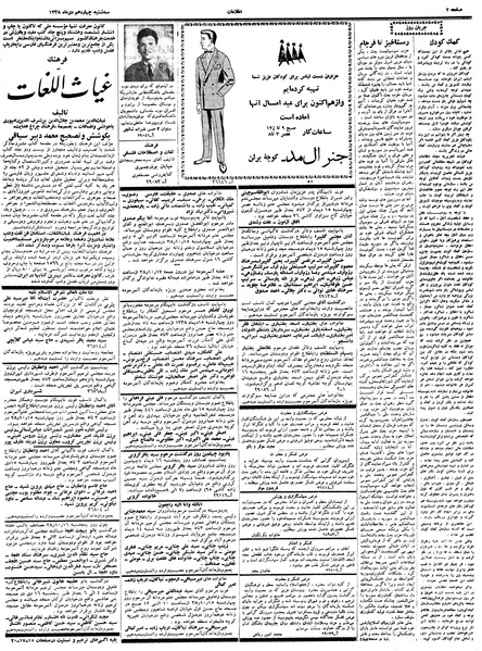 پرونده:Ettelaat13381014.pdf