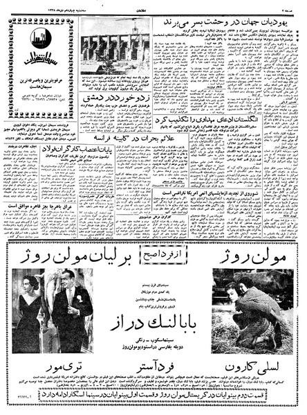 پرونده:Ettelaat13381014.pdf