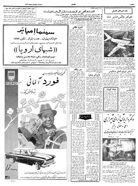 پرونده:Ettelaat13381014.pdf