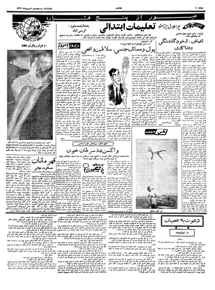 پرونده:Ettelaat13390623.pdf