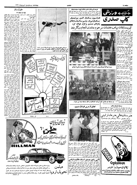 پرونده:Ettelaat13390623.pdf