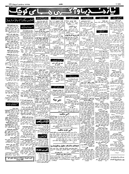 پرونده:Ettelaat13390623.pdf