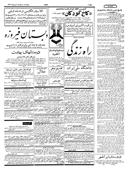 پرونده:Ettelaat13390623.pdf