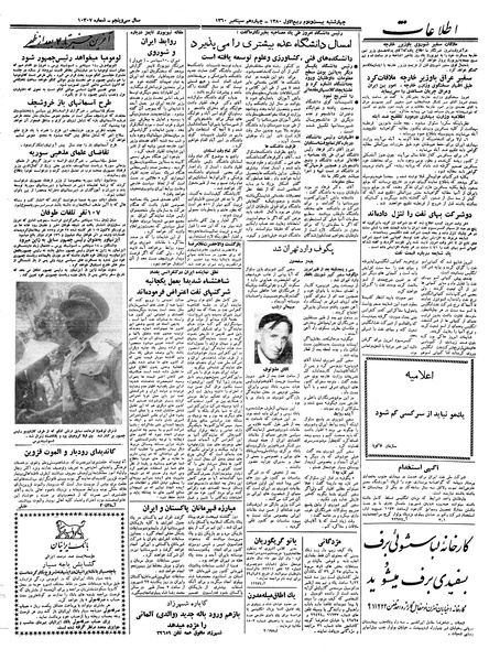 پرونده:Ettelaat13390623.pdf