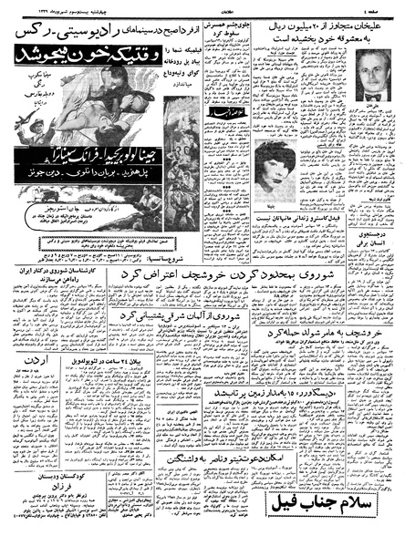 پرونده:Ettelaat13390623.pdf