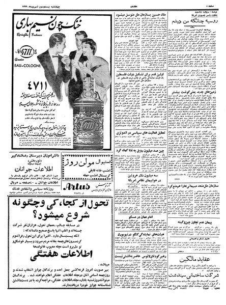 پرونده:Ettelaat13390623.pdf