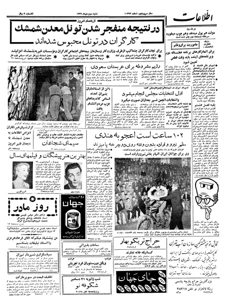 پرونده:Ettelaat13391003.pdf